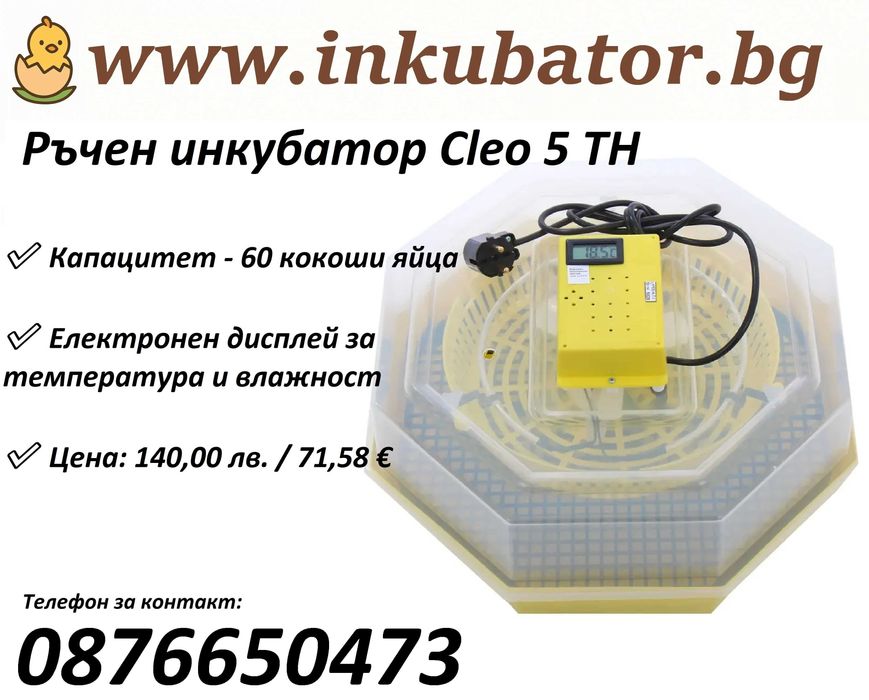 Инкубатори за люпене на пилета, директен вносител