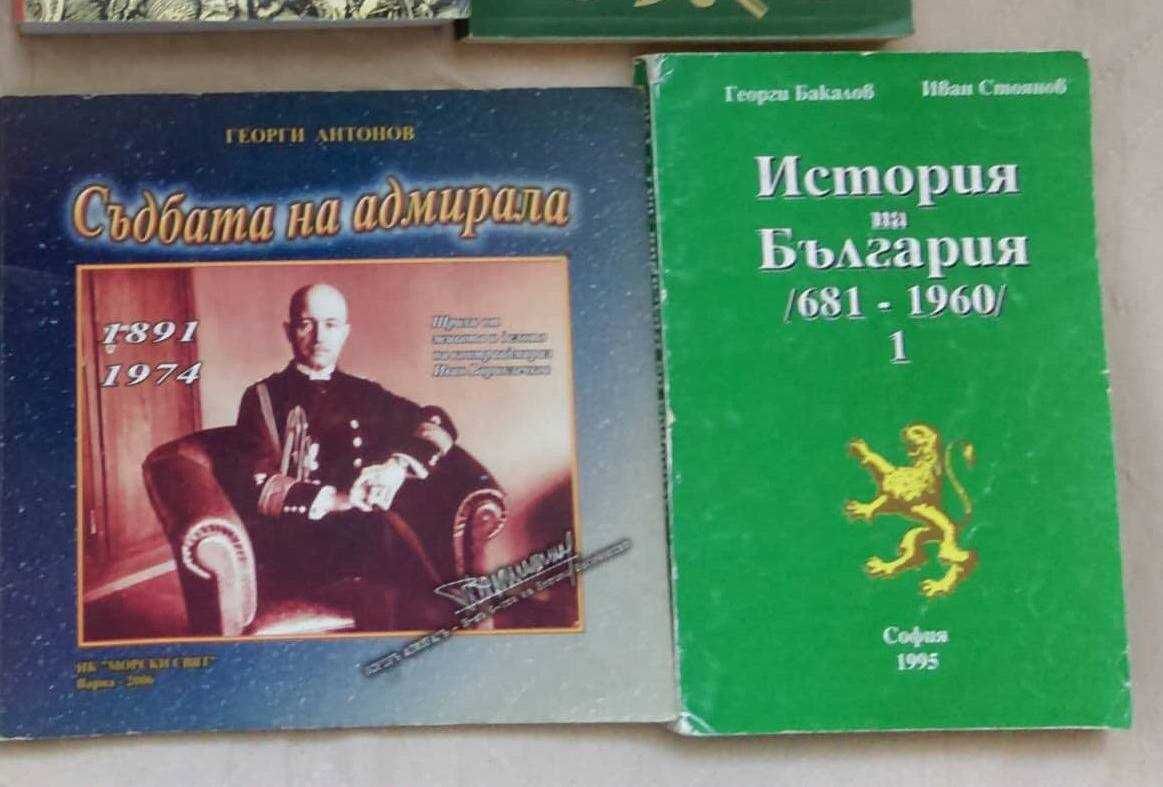 Исторически книги