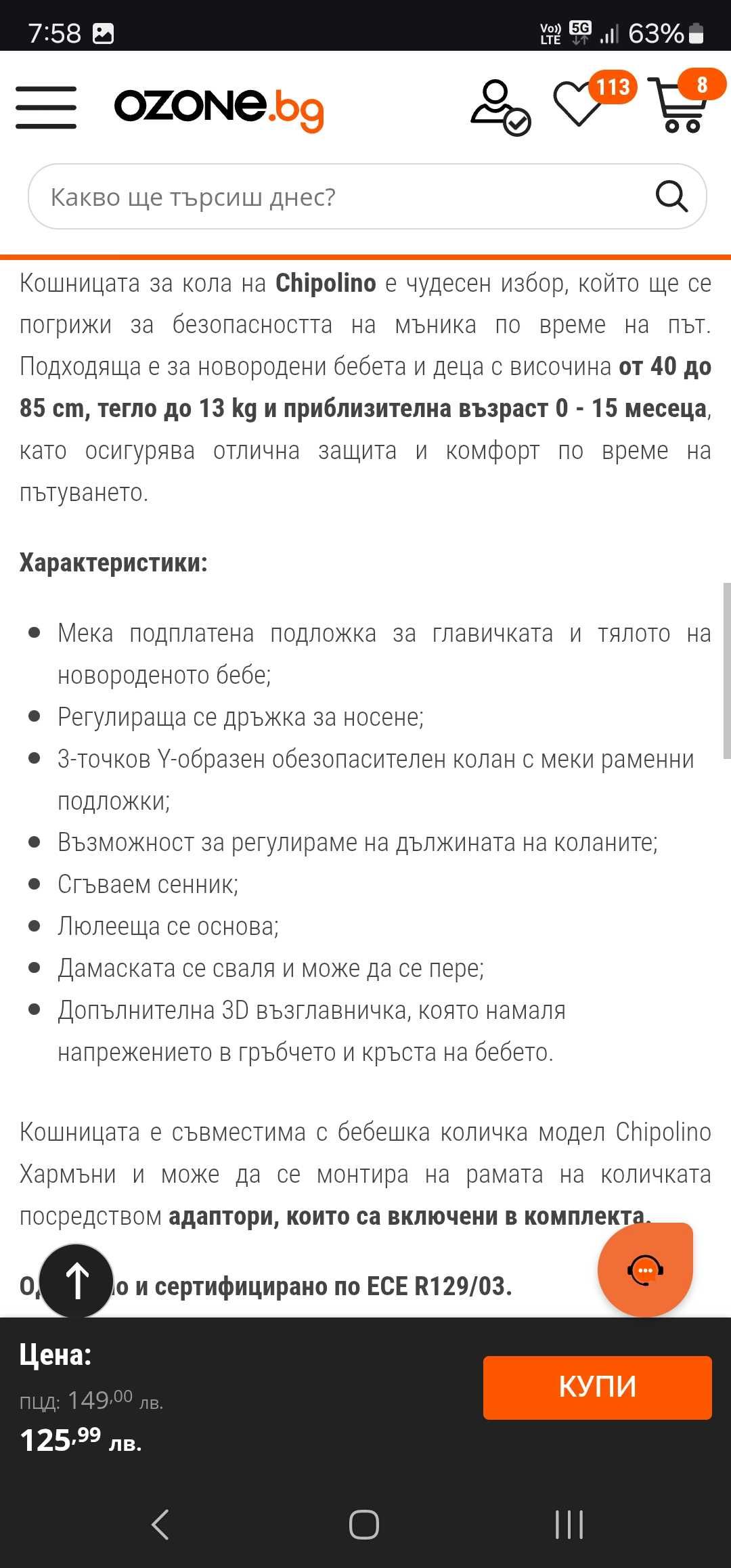 Кошница за кола Chipolino - Хармъни, i-Size, 40-85 cm, обсидиан