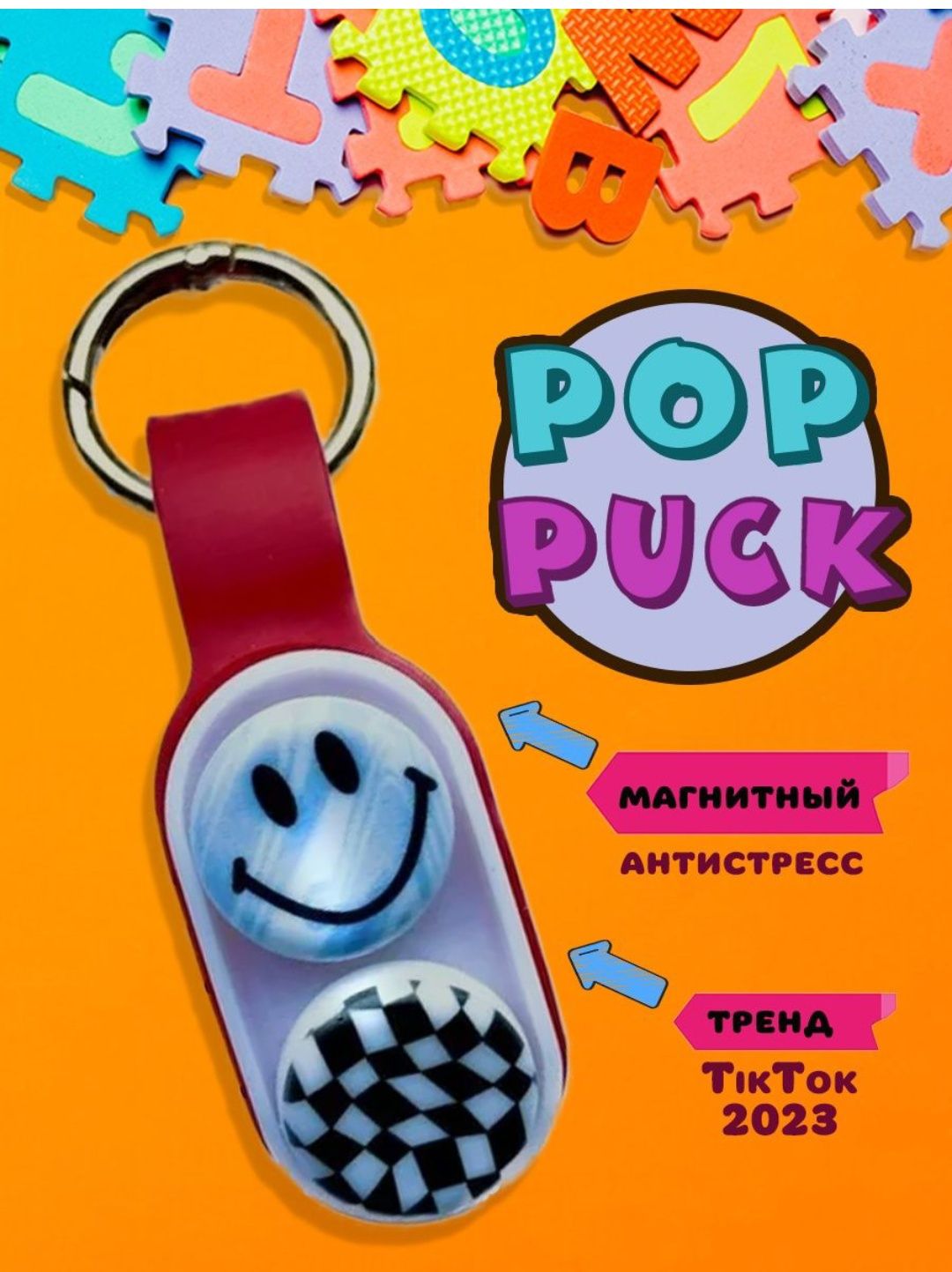 Pop puck поп пак антистресс