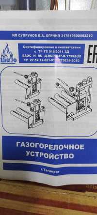 Газовые горелки Российского производства