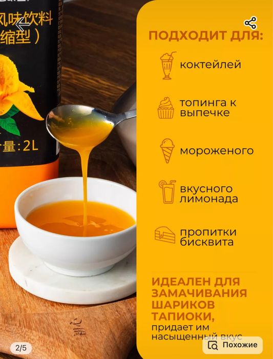 Манго сироп для бабл ти (джусс боллы,поппинг боба,тапиока)