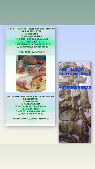 Мал сою,мүшелер беру,т.б