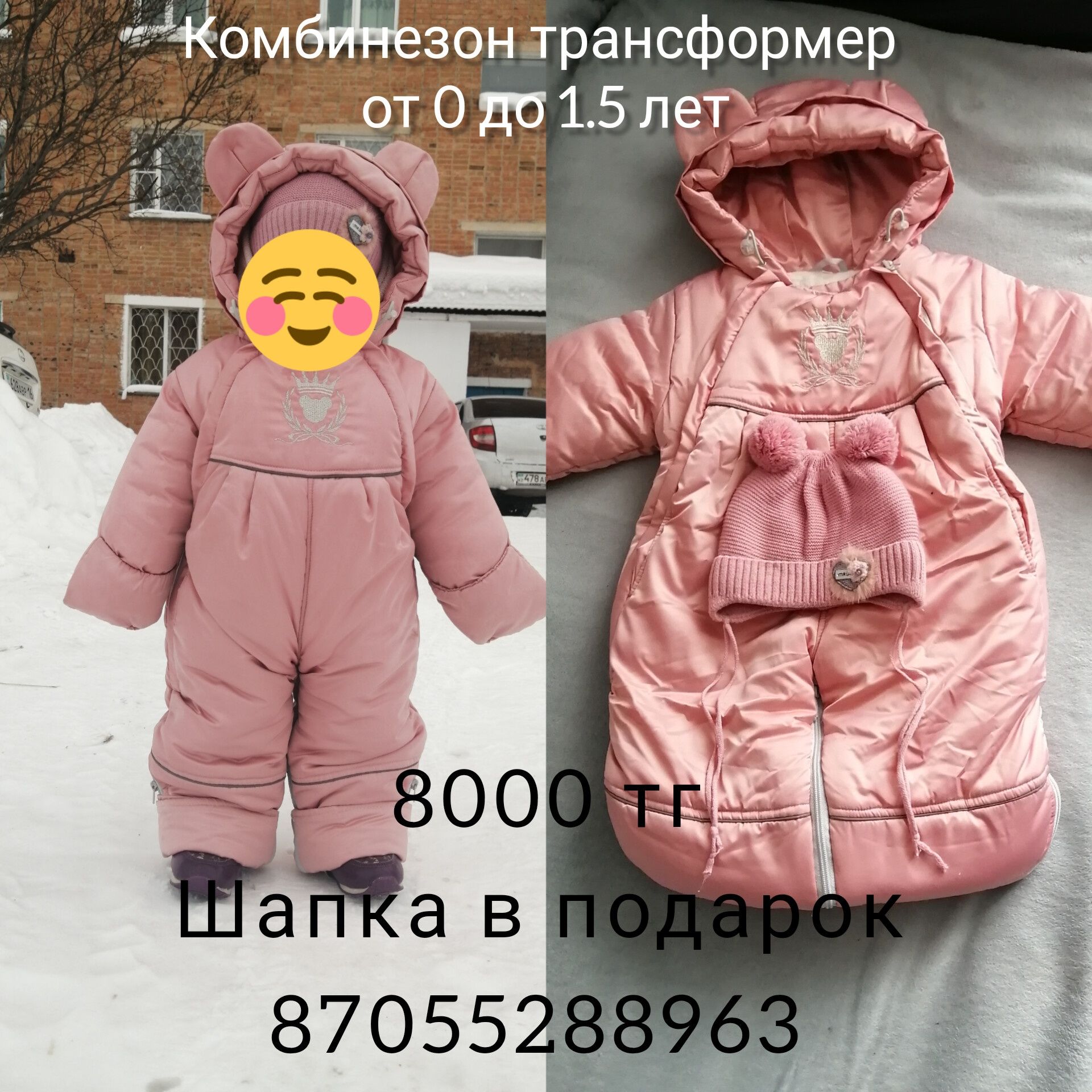 Комбинезон - трансформер
