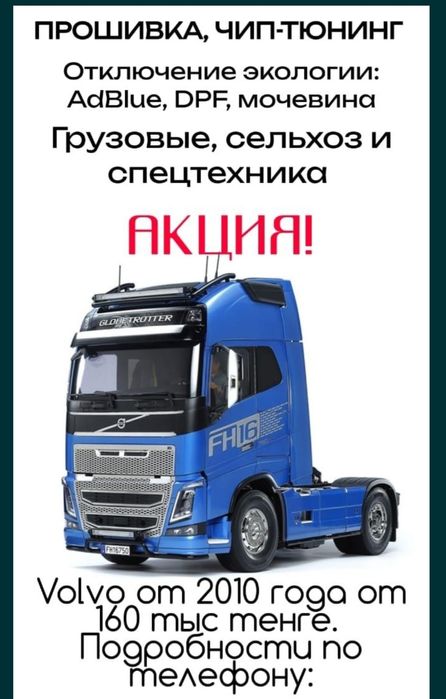 Чип-тюнинг, Прошивки Евро-2 с гарантией на легковые и грузовые авто