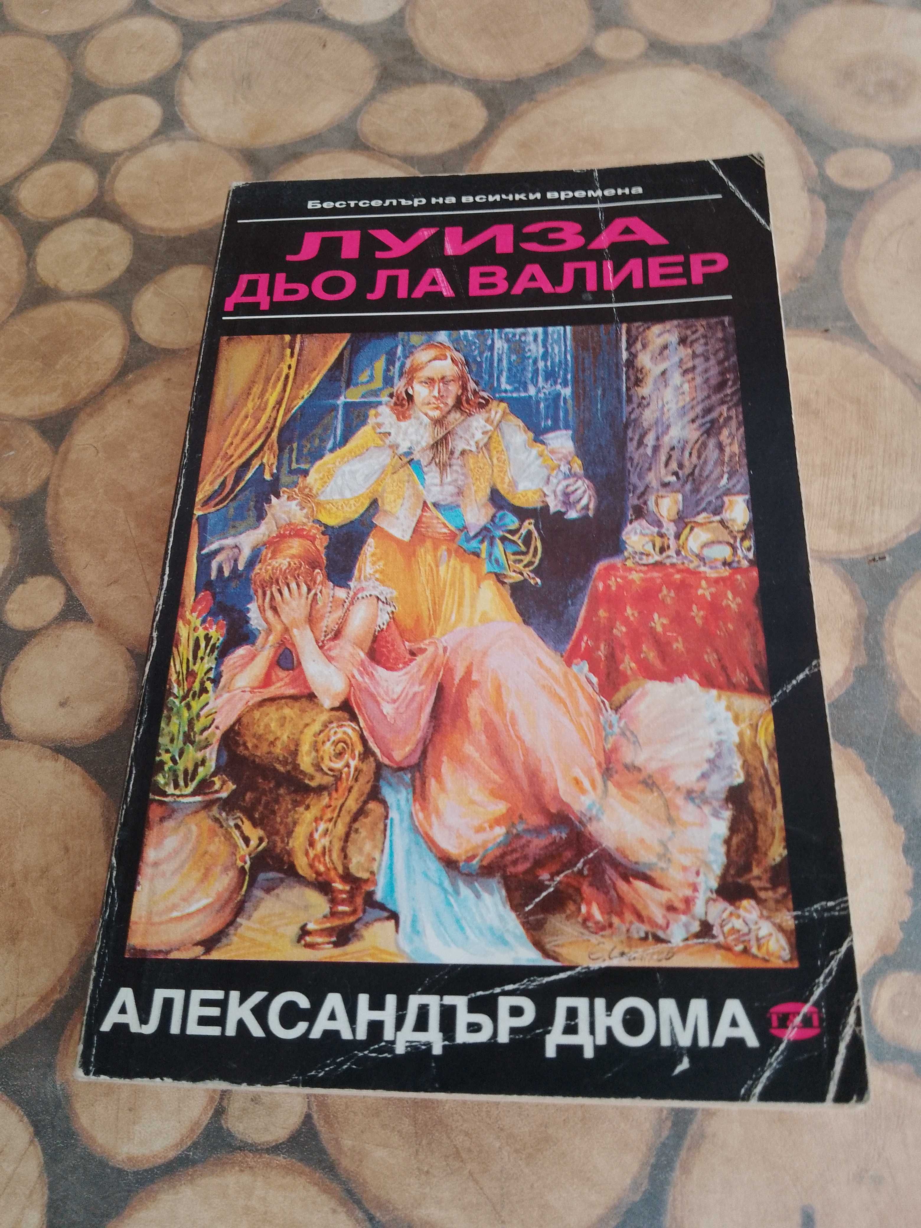 Продавам евтини книги и романи.