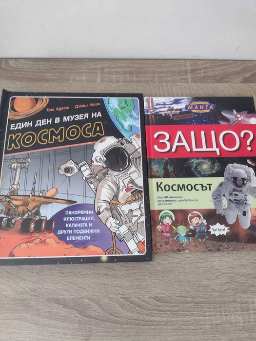 Детски книги за космоса