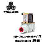 Соленоиден клапан 1/2, 12V DC, Електромагнитен ветнил, 20204054