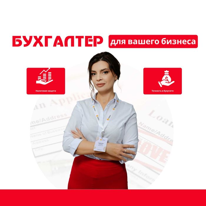 Шеф-контроль бухгалтерии в Актобе (функция Главного бухгалтера)