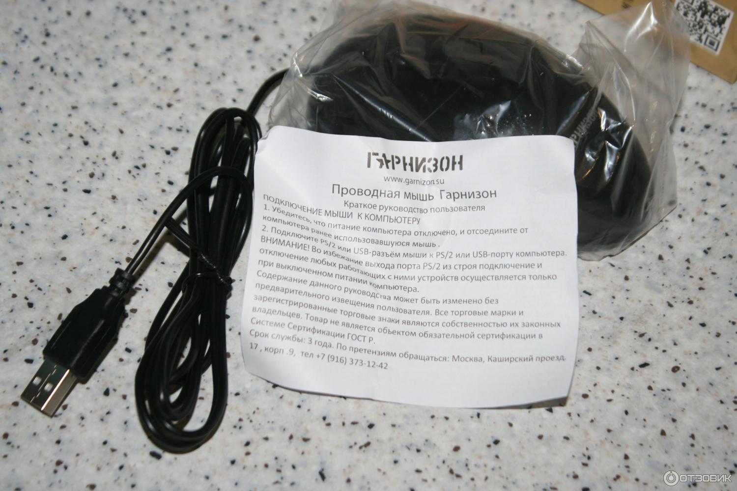 Мышь Гарнизон GM-225