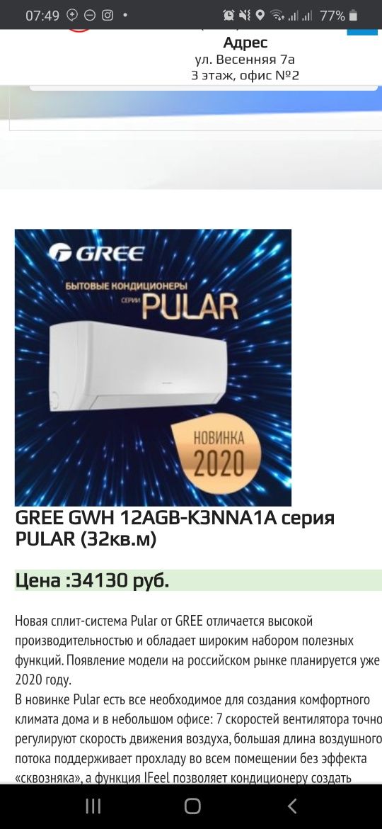 Кондиционер Gree 12 PULLAR R32 Фрион  новая модел