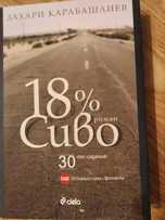 Захари Карабашлиев-18%Сиво