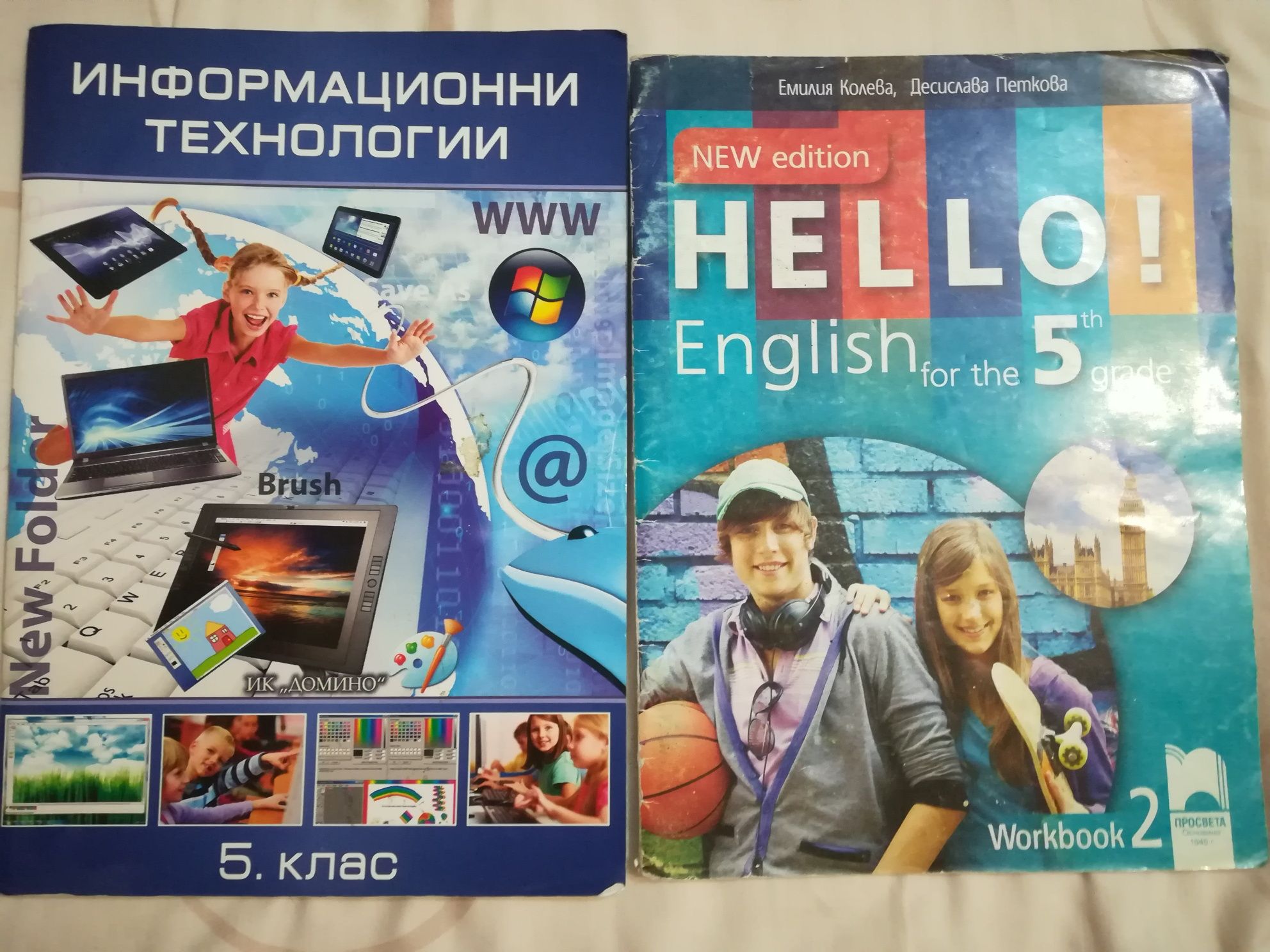 Учебници за 5-ти клас по Английски език и Информационни технологии