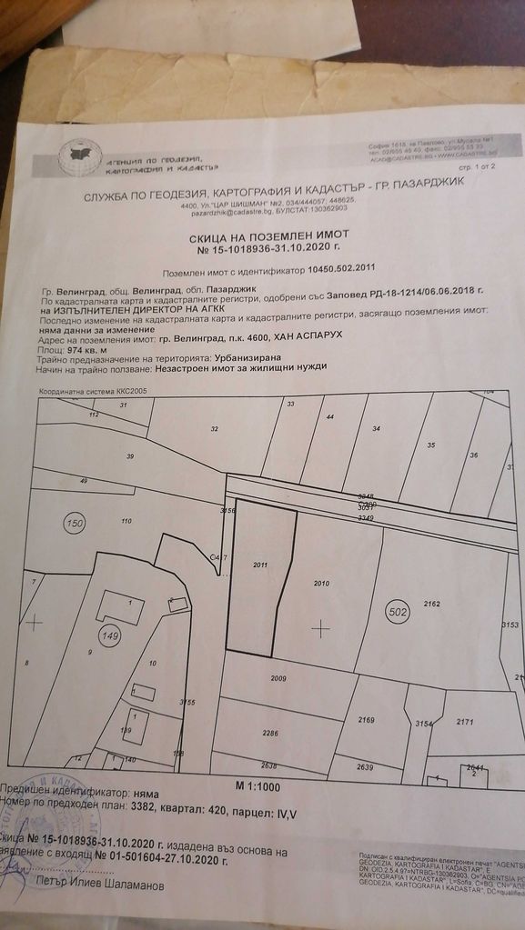 Продава се Парцел в Велинград - 974 кв.м за 93 €/кв.м - Снимка #1
