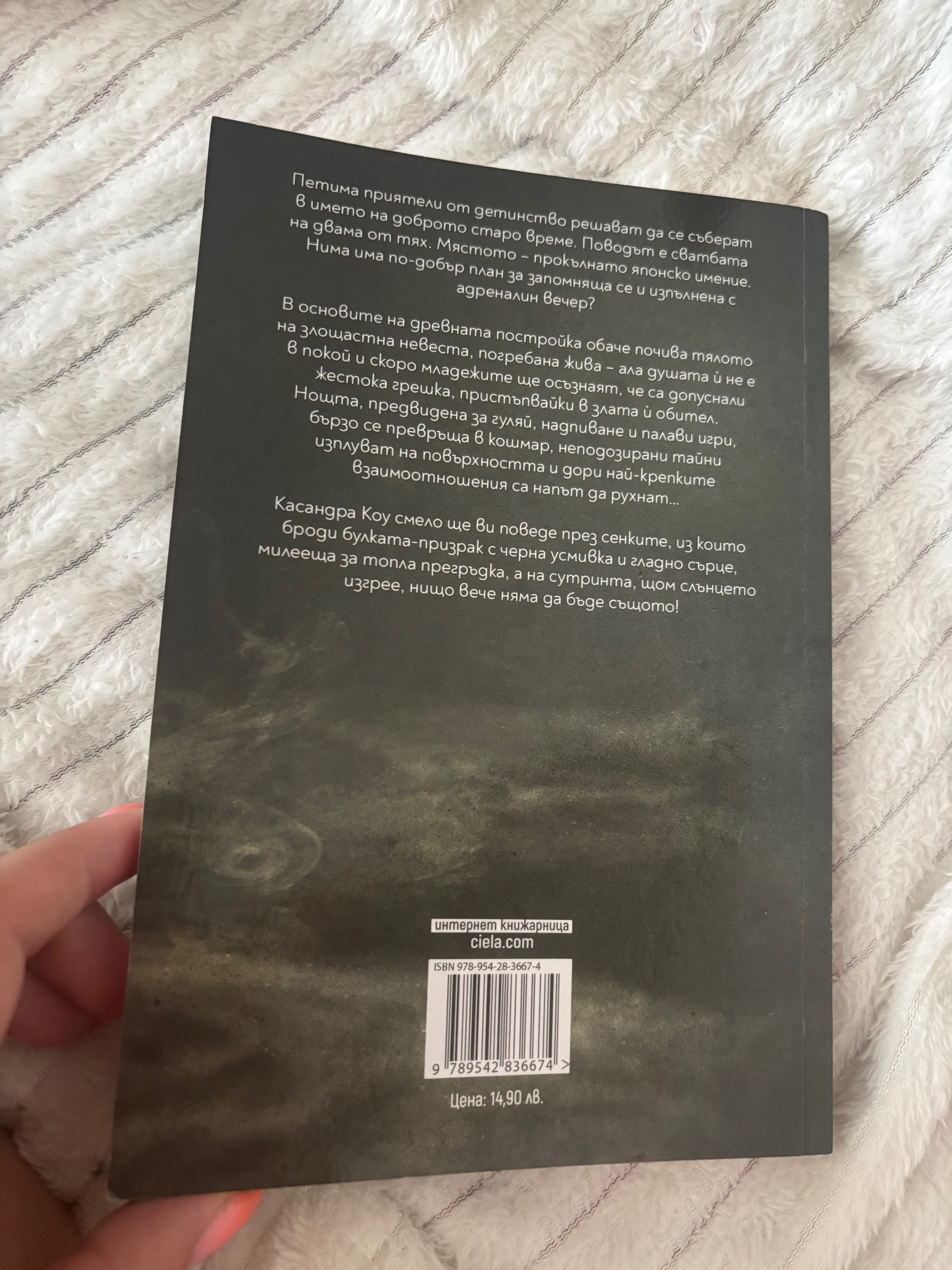 Книга “Блясъкът на черната усмивка”