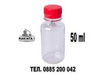 Пластмасови бутилки 50мл с капачки-10 бр, PET, Шише, Бутилка, 23204146