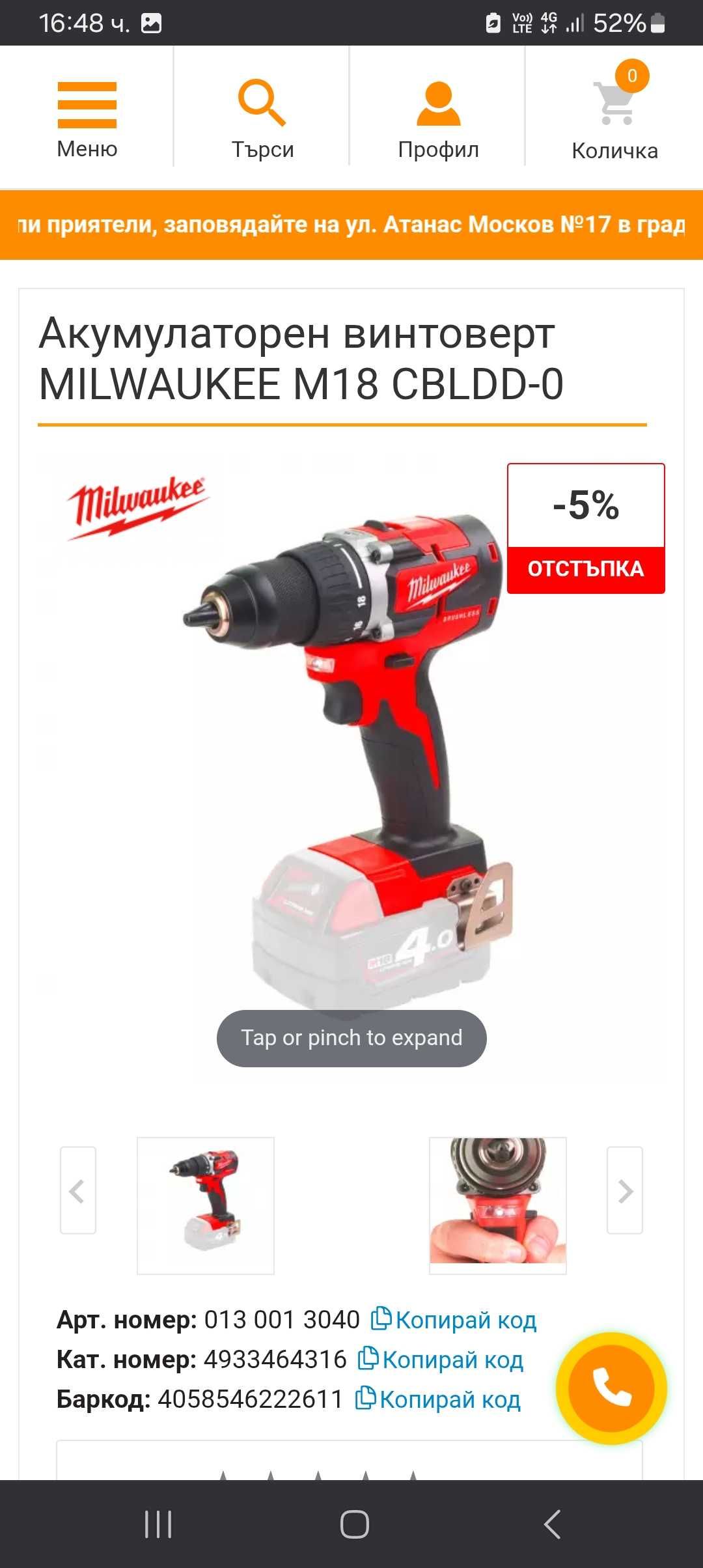 Milwaukee M18 CBLDD Винтоверт