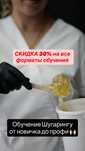 Шугаринг обучение с выдачей сертификата
