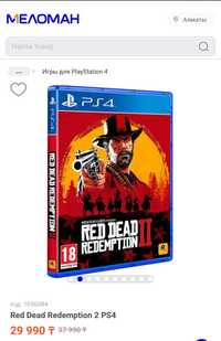 Red Dead Redemption 2 Ps5 Ps4 Игра Диск Rdr 2