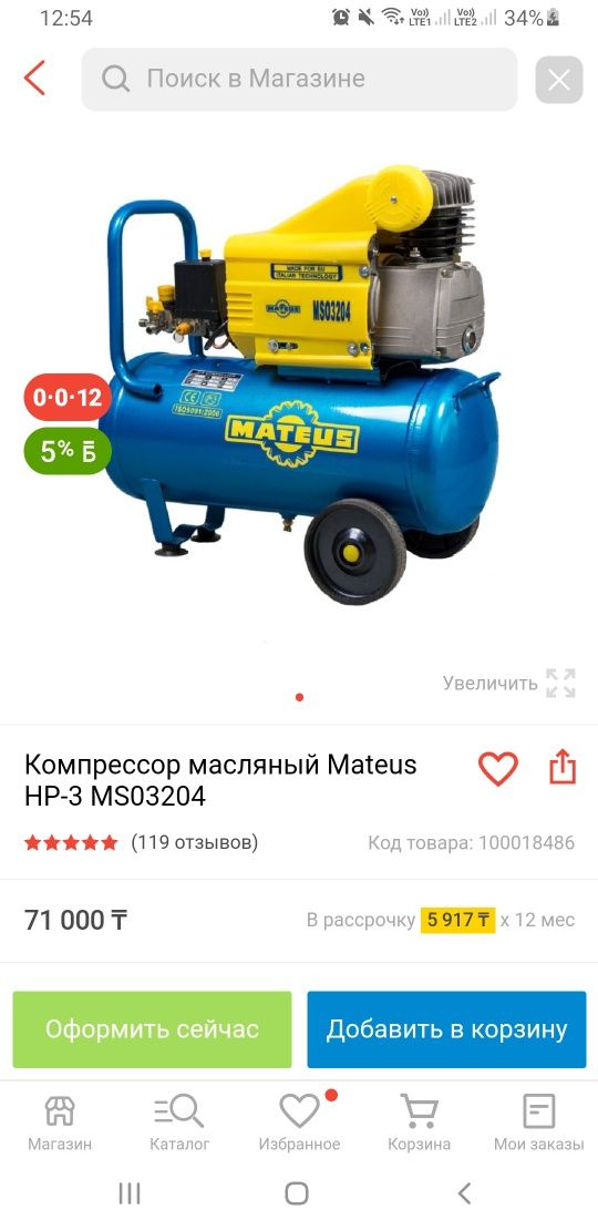 Воздушный коспрессор Mateus 3HP