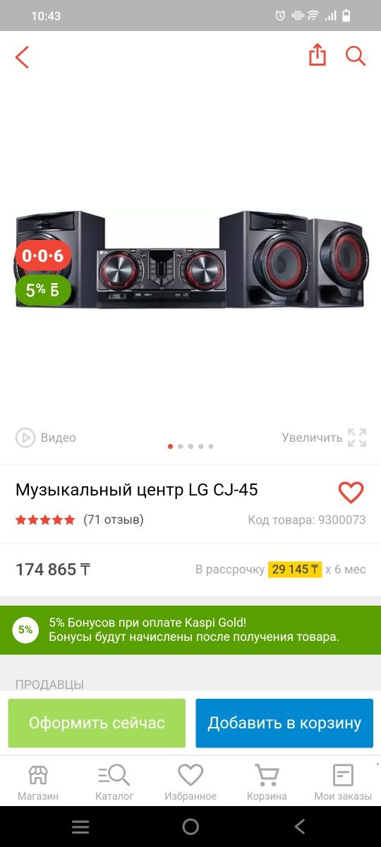 Калонка lg cj 45