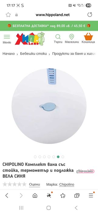 Бебешка вана с стойка и подложка