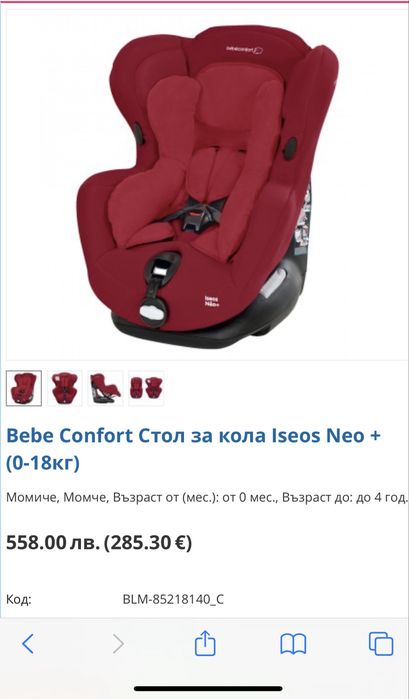 Столче за кола bebe compfort бебе комфорт