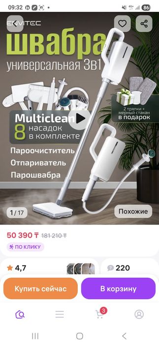 Швабра паровая / отпариватель/ пароочиститель Envitec, почти новый