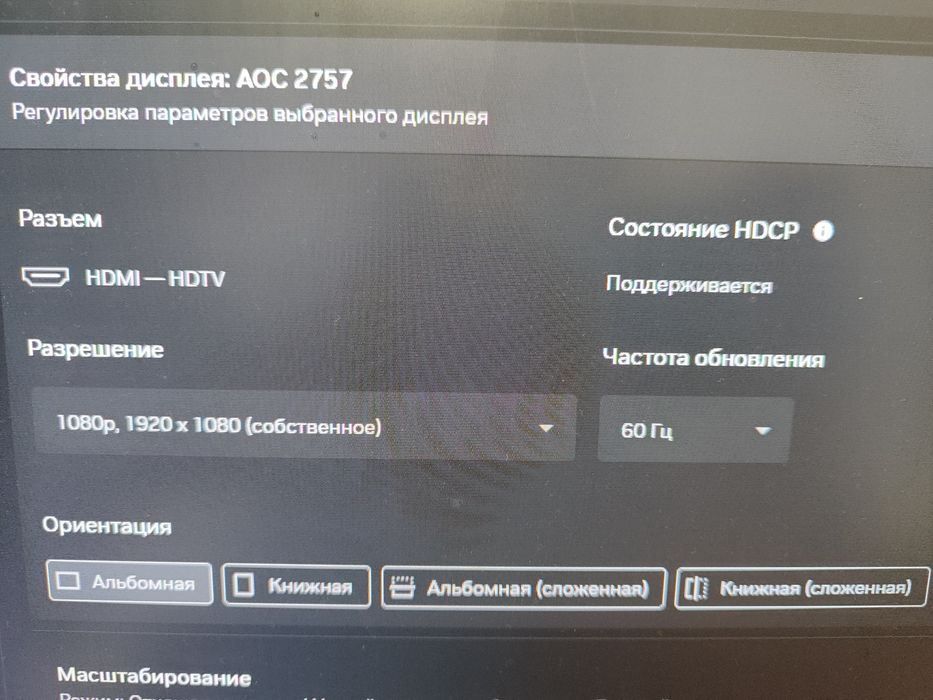 Монитор 27" АОС 2757