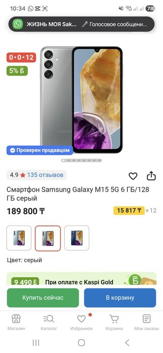 Samsung Galaxy M15 5g