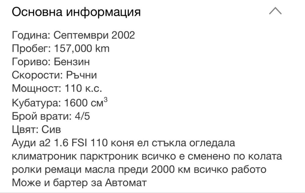 Продавам ауди А2