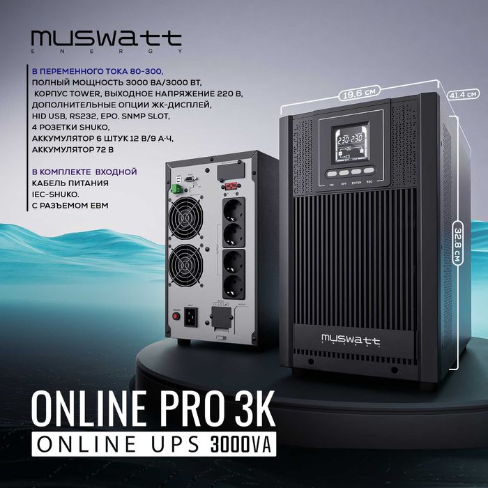 UPS MUSWATT Energy Online Pro 3KVA Tower
