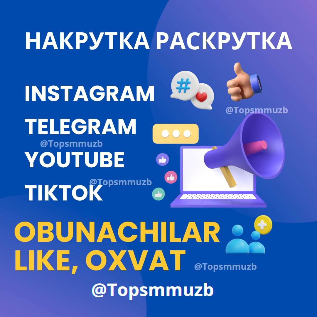 Накрутка Раскрутка подписчики, просмотры, лайки, охват