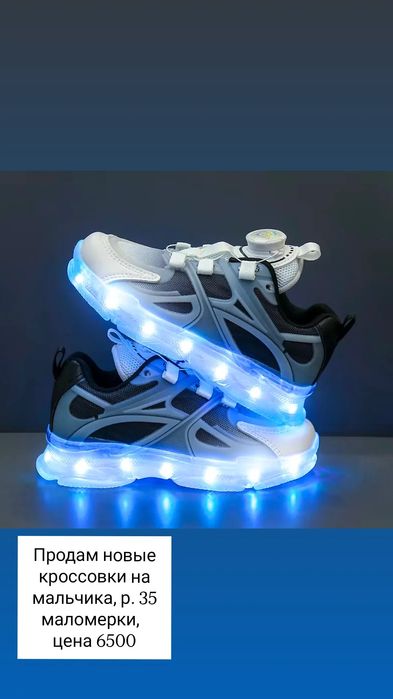 Светящиеся кроссовки для детей/подростков — размер 35 (маломерки)