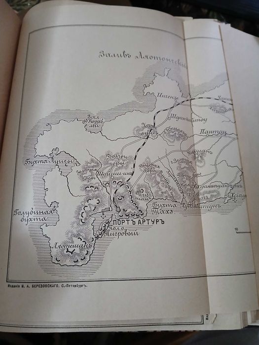 Иммануэль, Русско-Японская война 1906 год