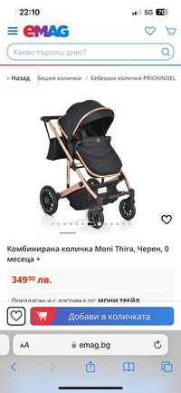 Детска количка Moni
