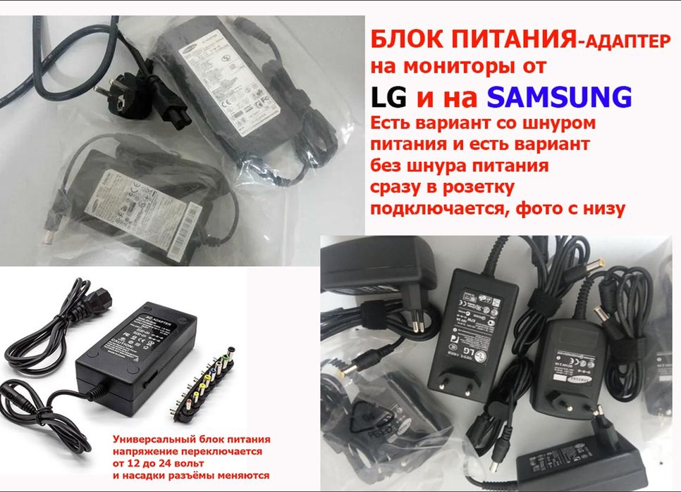 Блок питания на монитор или на моно-блок