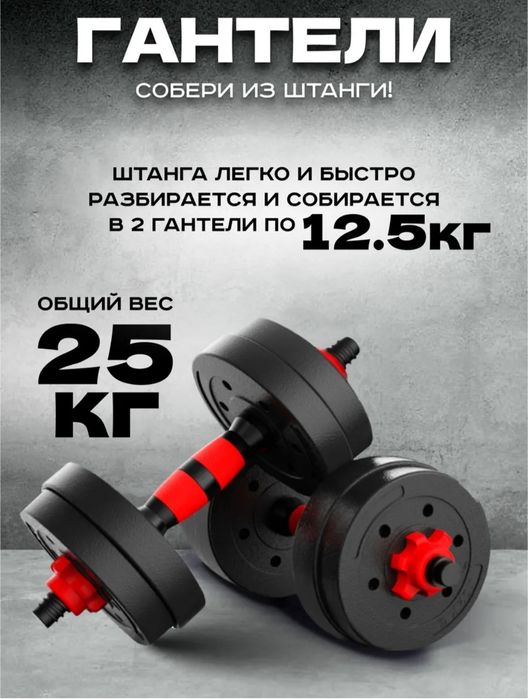 Гантэли 25киллограм