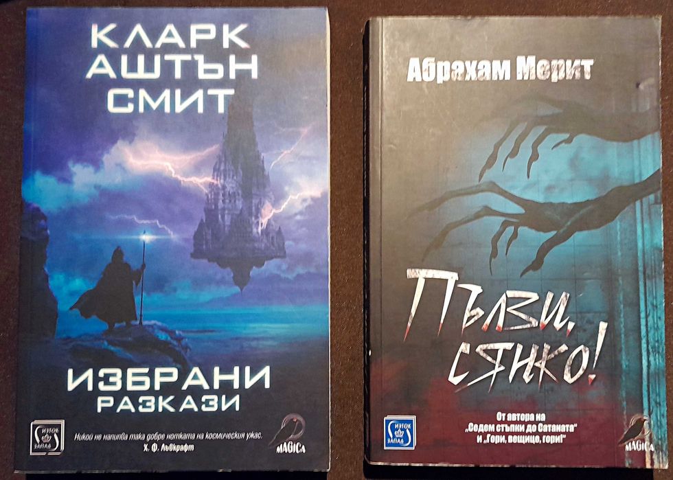 Хорър - Нови книги