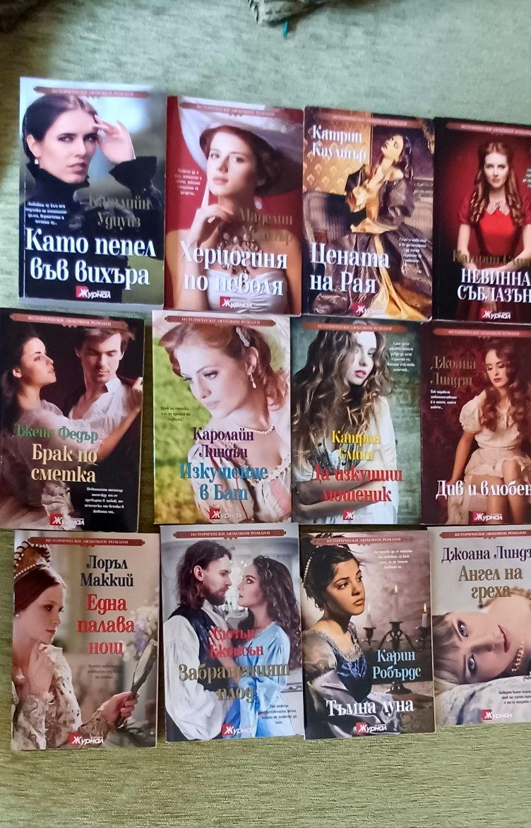 Исторически любовни романи, чудесно лятно четово, поредици - 48 книжки