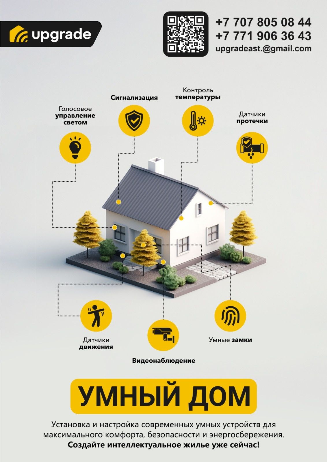 Установка умных домов