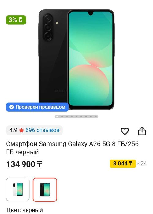 Samsung Galaxy A26 5G 8TB/256 ГБ