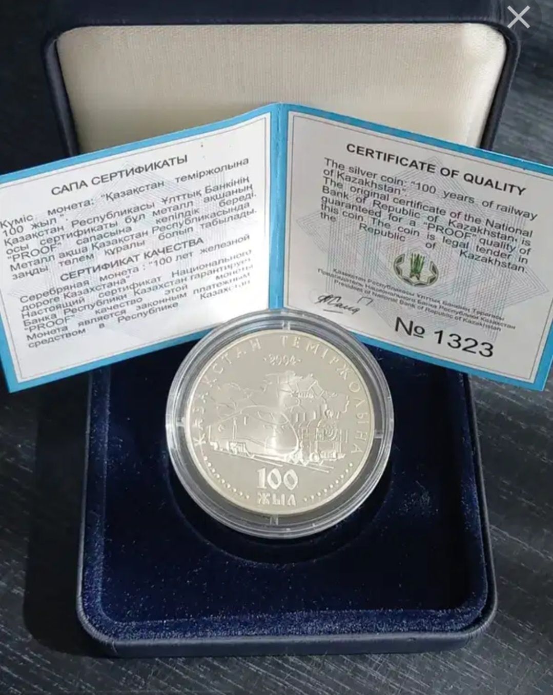Серебряная монета "100лет железной дороге Казахстана"