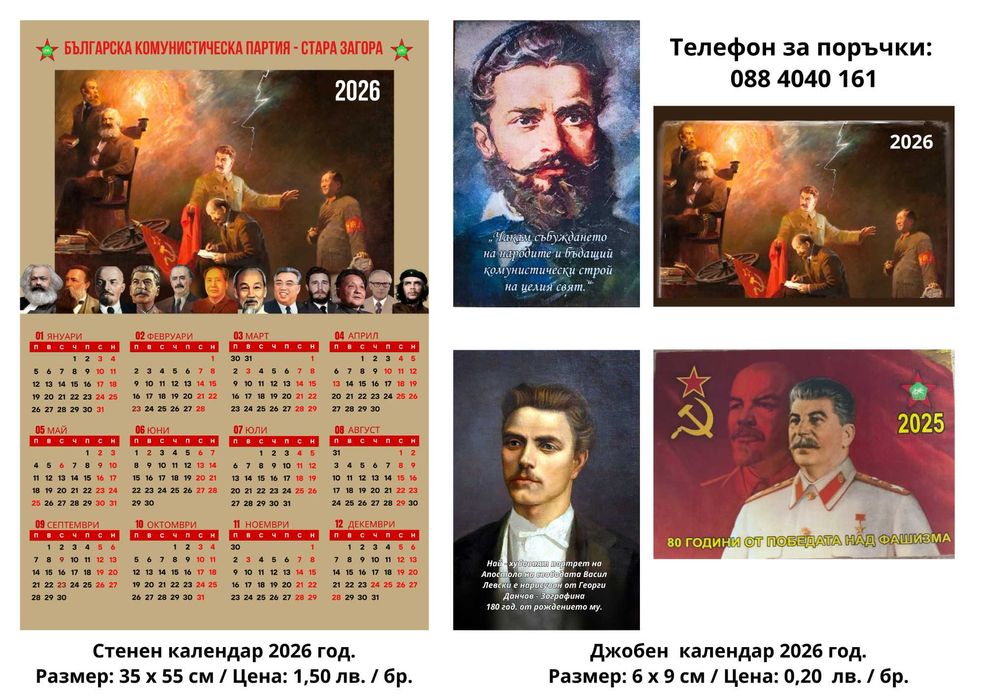 Календари 2026 год.