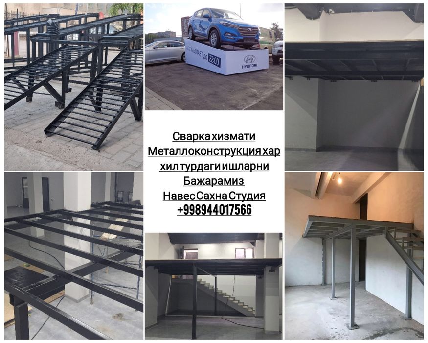 Услуги сварочный работы всех видов металлоконструкций быстро качествен