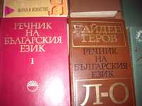 Речници всякакви, Английски за българи, Разговорници