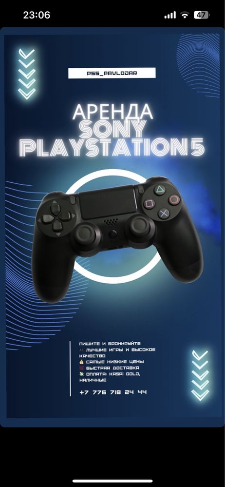 Аренда PS 4/5 Sony PlayStation 4/5. Прокат пс 4/5