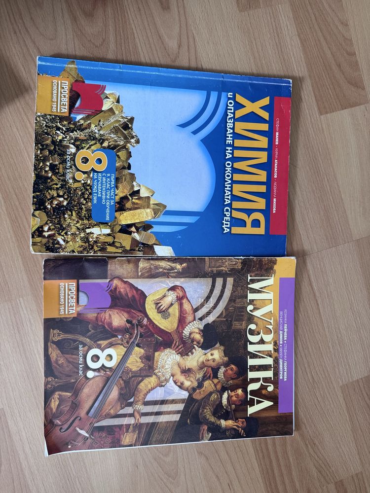 Учебници за 9 и 8 клас