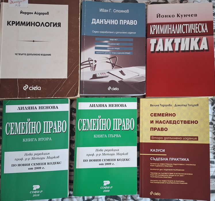 Учебници по право