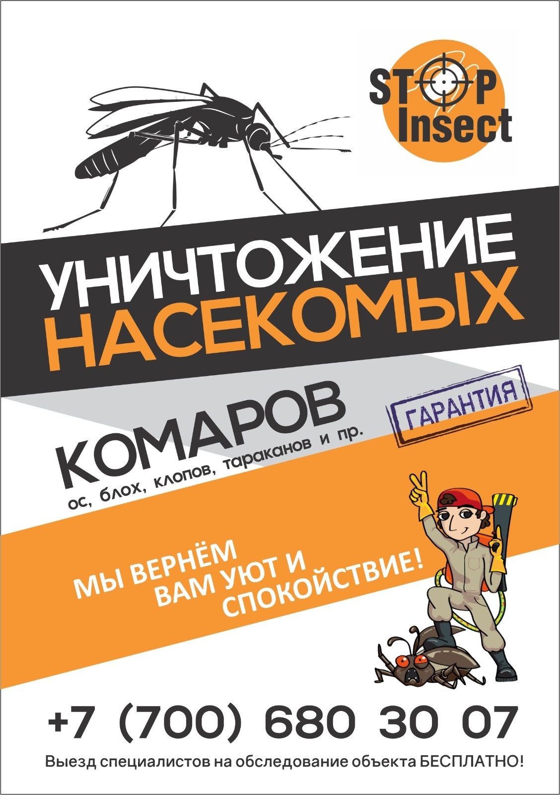Дезинсекция Дезинфекция Дератизация клопы тараканы мыши блохи комары
